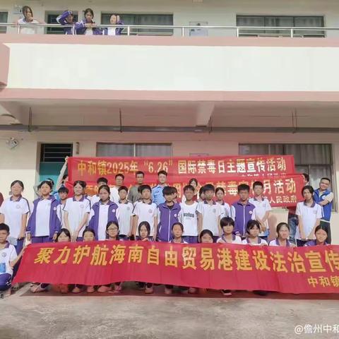 儋州市司法局中和司法所联合多部门开展禁毒宣传进校园暨《海南自由贸易港法》宣传活动
