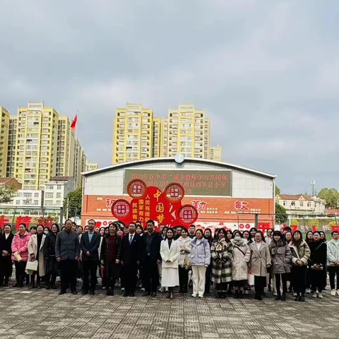 聚焦数学学科核心素养 促进跨学科融合学习 ——汉中市“城乡教师学习共同体--名师引领行动”小学数学教师培训在西乡举行