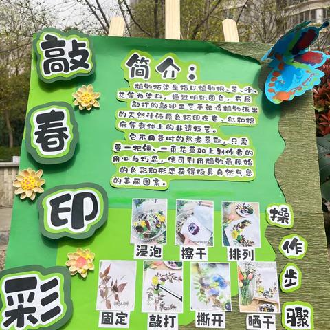 家校社共育｜留住自然的印记，播撒生态文明的种子——安东街社区联合空军986幼儿园共同开展“自然魔法·植物拓染”活动