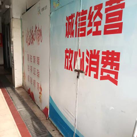 三亚市回辉文明市场于2024年9月3日，整改市场