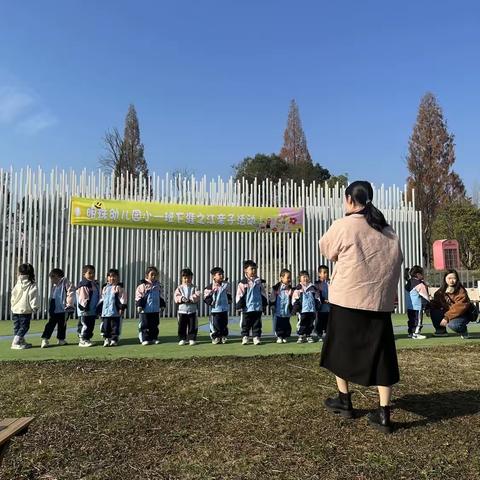 亲子时光，快乐连"萌"---记明珠幼儿园小一班亲子活动