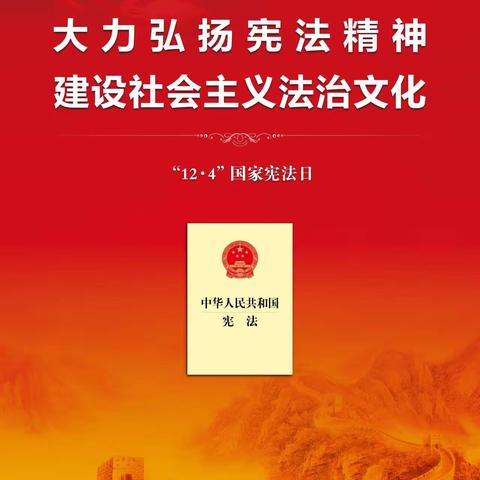 青山乡法治工作【宪法宣传周】带你了解宪法知识！