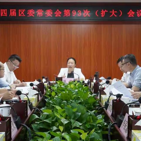 琼山区召开常委会传达学习习近平总书记重要论述和批示精神