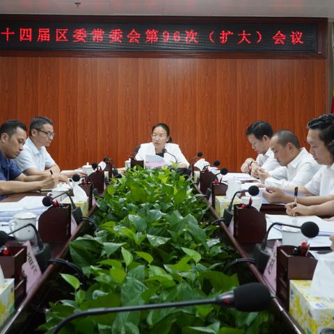 琼山区召开常委会传达学习习近平总书记重要讲话及上级会议精神