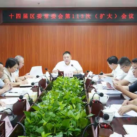 琼山区召开常委会传达学习习近平总书记重要讲话和重要指示批示精神