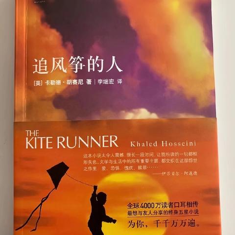 书籍分享：《追风筝的人》——一场心灵的救赎之旅