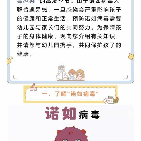 “诺如病毒知多少”——崧厦街道中心幼儿园金近分园诺如病毒知识宣传