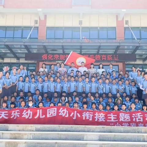 “走进小学，体验成长 ”——岐山县中心小学携手县天乐幼儿园开展“幼小衔接”实地参观活动