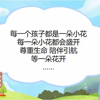 携手童行 育见未来——长沙市岳麓区第一小学特教部家长开放活动邀请函