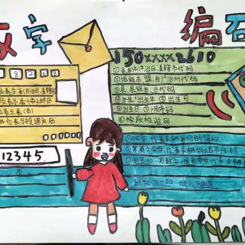 管城区春晓小学“数学文化周”——三年级“解密数字编码”活动