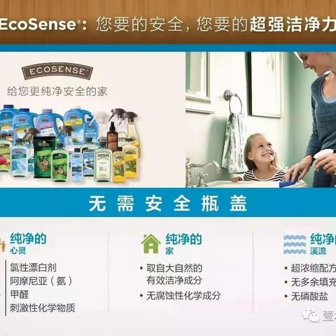 为何换用美乐家｜EcoSense®家用清洁系列