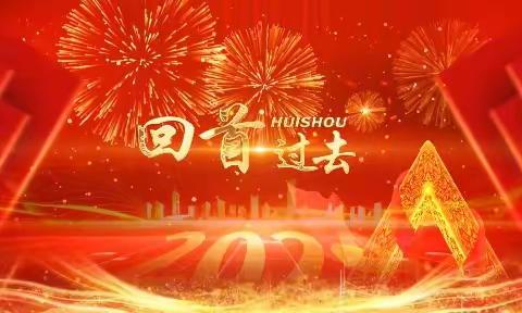 土左旗农牧业协会2024年新春联谊会