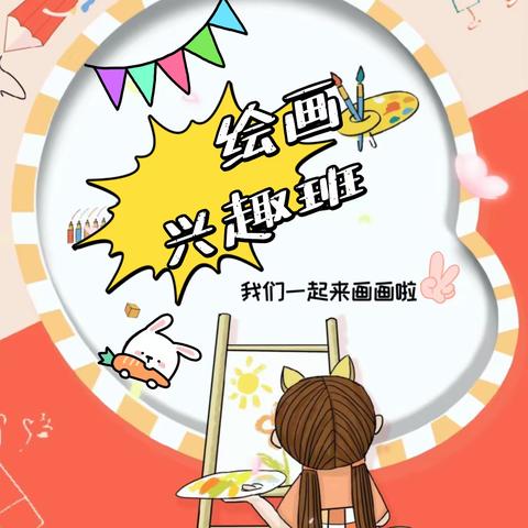 红缨幼儿园绘画班秋季学期精彩回顾🎉