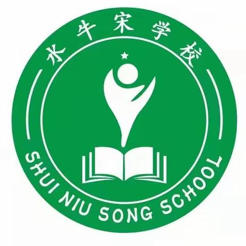 研无止尽  邂逅花开—临颖县樱桃郭教育集团 王岗校区水牛宋小学五年级语文公开课