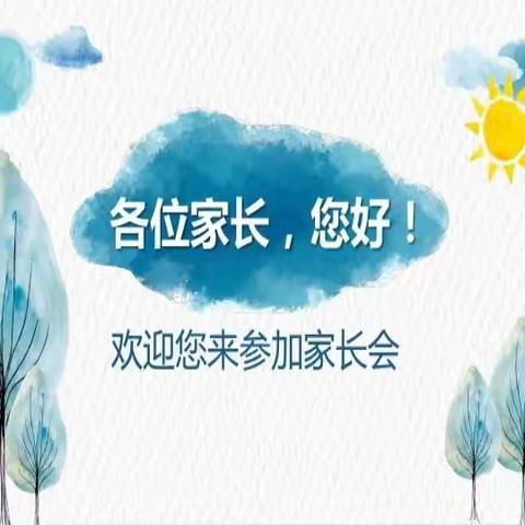 关爱学生幸福成长‖“家校共育，快乐成长”任堡小学家长会纪实