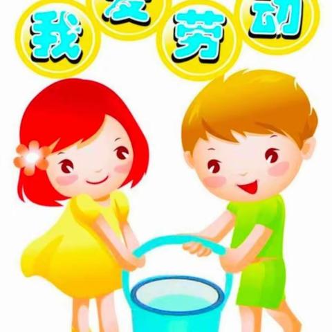 七彩暑假，你我同行——任堡小学家务劳动