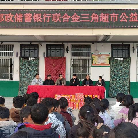 汴岗邮政储蓄银行联合金三角超市公益捐赠————汴岗镇中心小学