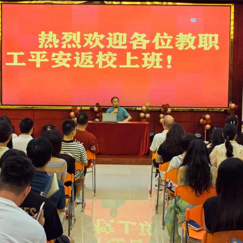 乘势而上开新篇 凝心聚力启心程——兴泰实验学校学前培训及第一周工作简报