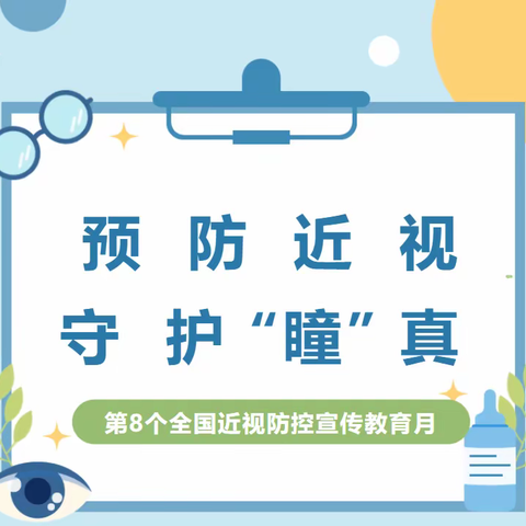 预防近视👓守护“瞳”真——沛县大屯街道中心幼儿园