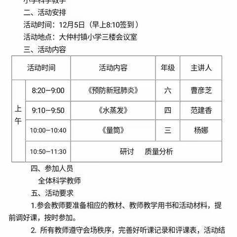 魅力课堂展风采 青年教师在成长——大仲村镇中心小学青年教师范建香汇报课活动纪实