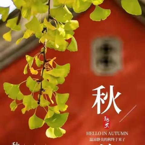 【传统文化】秋意浓浓，童享秋分——东乌珠穆沁旗第四小学“节气之约·秋分”主题活动