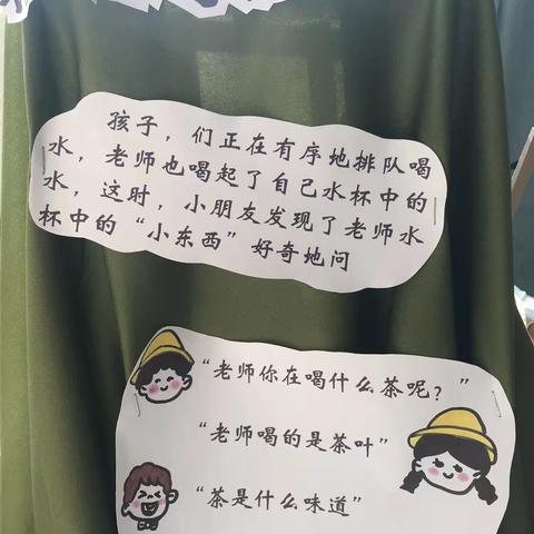 【课程·故事】“茶”——艾幼尔幼儿园中四班课程故事