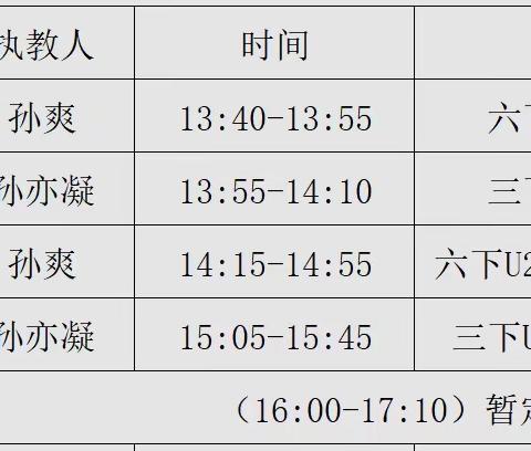 扬教研之帆，启教学之航                                 ——临沭县小学英语第三联盟集体教研活动