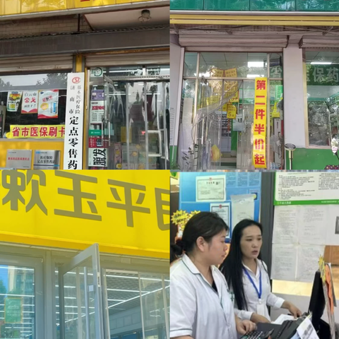 郭店街道医保工作站开展医保定点零售药店专项检查