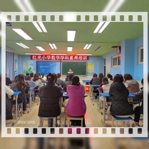 冬日晨曦暖，教研意趣浓   ——红光小学数学学科教研活动