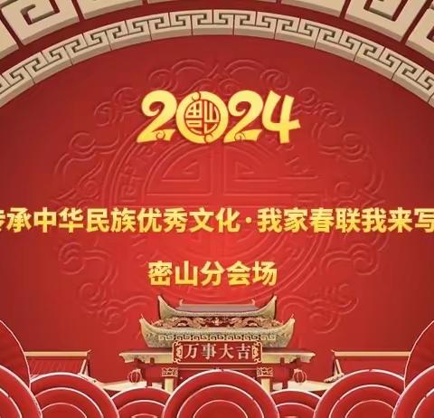 龙腾宵汉开新运 万人同书贺新春——四会市龙甫学校开展“我家春联我来写”活动