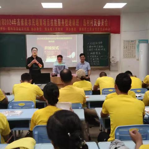 儋州市2024年高素质农民培育项目技能服务型培训班（岛村村民委员会）圆满结业