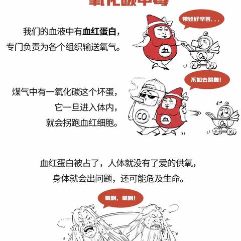 安全教育  预防一氧化碳中毒告家长书