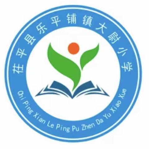 “计”高一筹，“算”出精彩——乐平铺镇大尉小学计算能力大赛