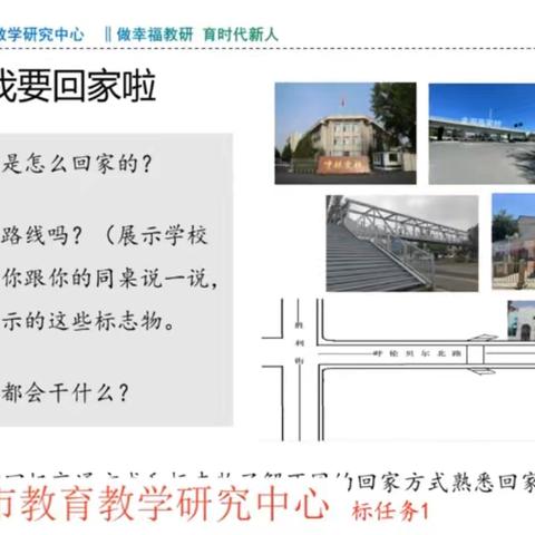 共研新教材，助力新成长———记翁牛特旗小学民族学校道德与法治教师学习呼和浩特市教育教学研究中心《我是小学生啦！》集体备课线上活动