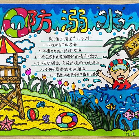“增强防溺意识,绽放生命光芒”——曙光四小防溺水安全教育