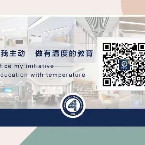 曙四书韵|曙光第四小学数学教师假期读书简报