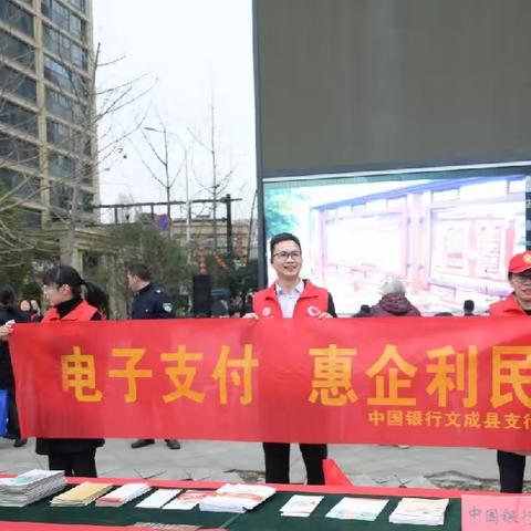 中国银行文成县支行开展开展电子支付惠企利民减费让利宣传活动