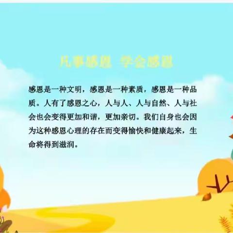 “感恩你我，真情成长” ——皂果幼儿园小二班感恩节活动