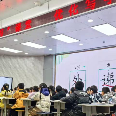 【书写育人课程】 ﻿构建"臻写"课堂 优化写字教学活动 —文化路实验小学写字教学专项研讨活动