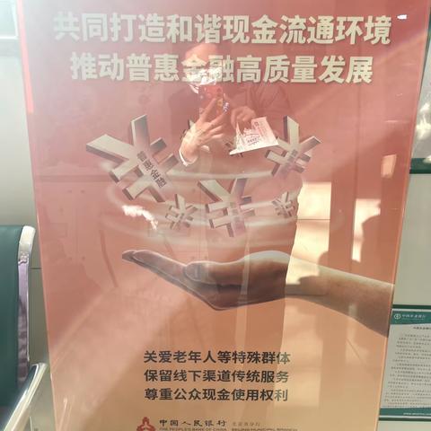 中国农业银行太舟坞支行开展“抵制拒收现金”主题宣传活动