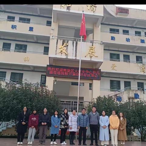 走在学习的路上----我园与大坪乡中心幼儿园开展结对帮扶活动