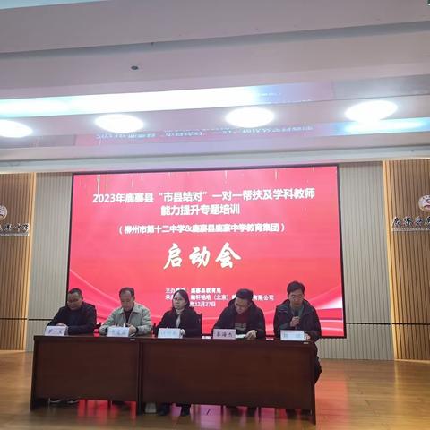 结对帮扶显真情，双向赋能促发展丨 2023年鹿寨县“市县结对”一对一帮扶及学科教师能力专题培训启动会