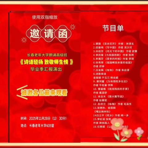 朗诵高级班毕业汇演 ——长春老年大学（2025.11.28）
