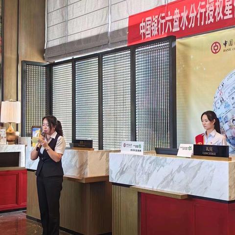 攀枝花分行授权金沙明珠大酒店外币代兑点揭牌仪式成功举行