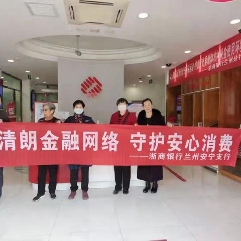 兰州安宁支行“3·15”金融消费者权益保护宣传活动