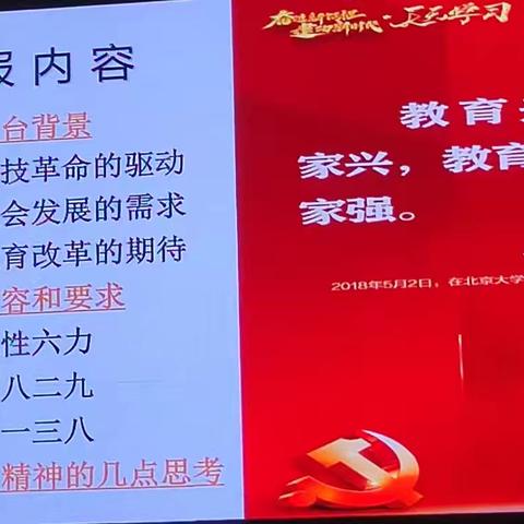 深入学习习近平关于教育的重要论述《朝着建设教育强国战略目标扎实迈进》——张宇（天津大学）
