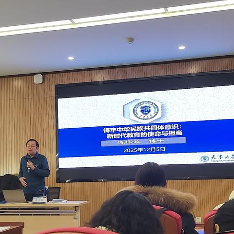 铸牢中华民族共同体意识:新时代教育的使命与担当——天大陈印政