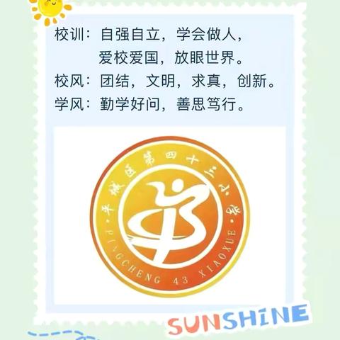 弘扬抗战精神 共筑国防长城—平城区第四十三校全民国防教育班会