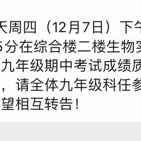 质量分析明方向，凝心聚力谱新篇——海口市桂林洋中学2023-2024学年度九年级第一学期期中考试成绩质量分析会