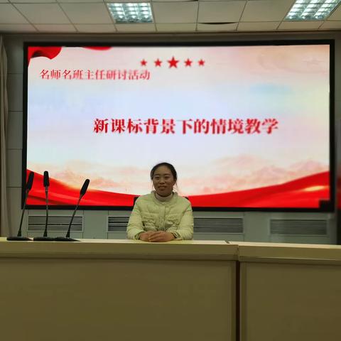 聚焦情境，互探教学之径——宁陵县初级中学名师名班主任研讨会